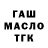 ГАШ VHQ A Asja