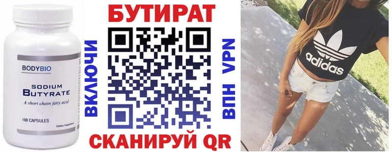 закладки  Нижнеудинск  Бутират бутандиол 